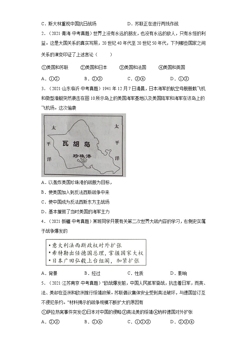 2022年中考历史二轮复习  热点 从俄乌战争谈政治格局演变（原卷版+解析版）第3页