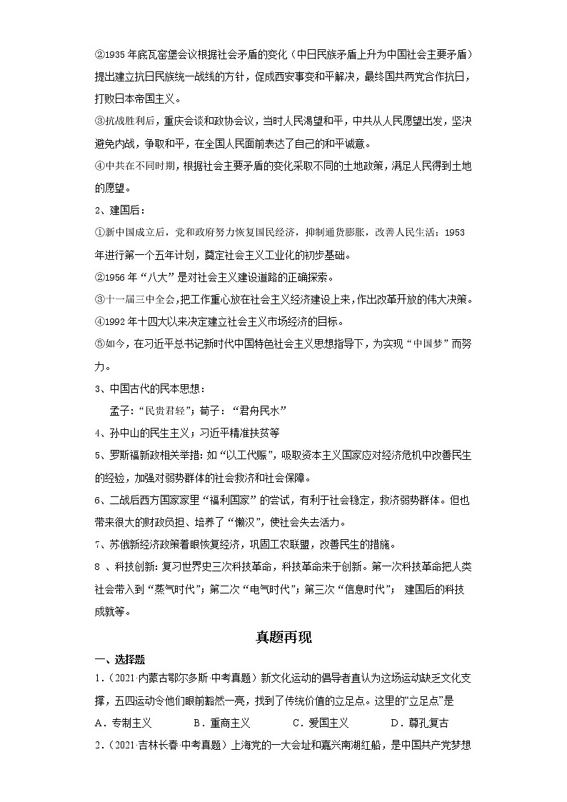 2022年中考历史二轮复习  热点2022全国两会精神：“稳经济、促创新、惠民生”（原卷版+解析版）第2页