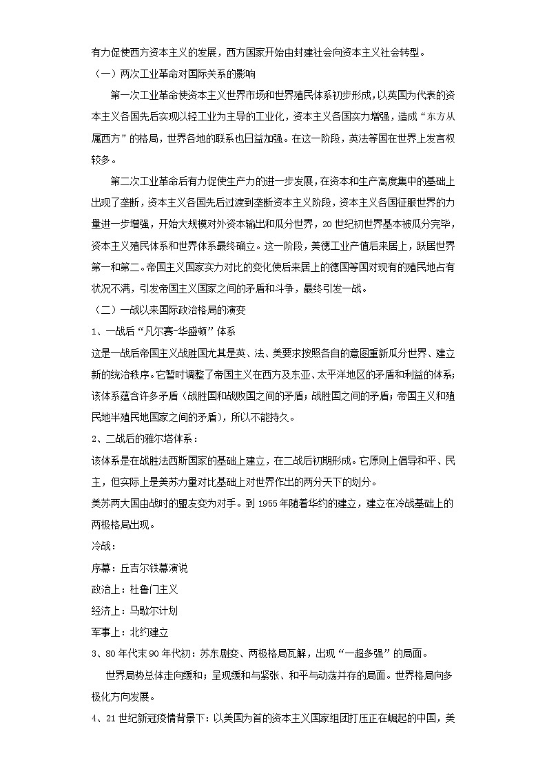 2022年中考历史二轮复习  热点疫情背后的大国关系（原卷版+解析版）第2页