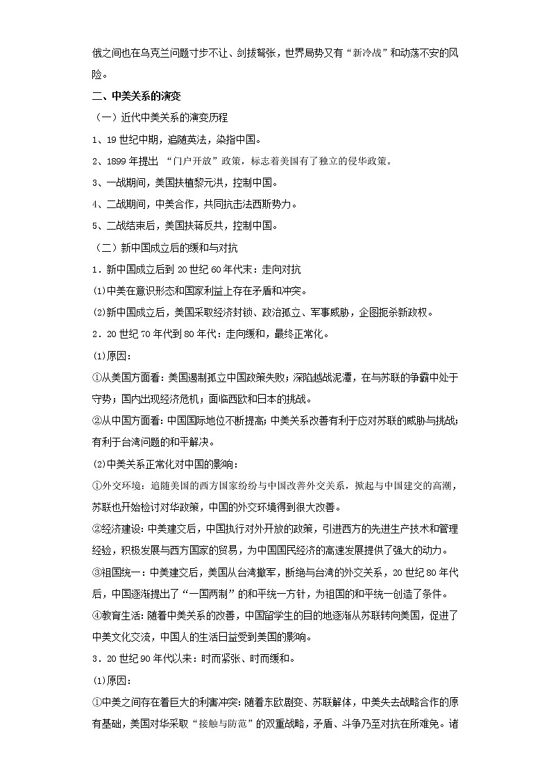 2022年中考历史二轮复习  热点疫情背后的大国关系（原卷版+解析版）第3页