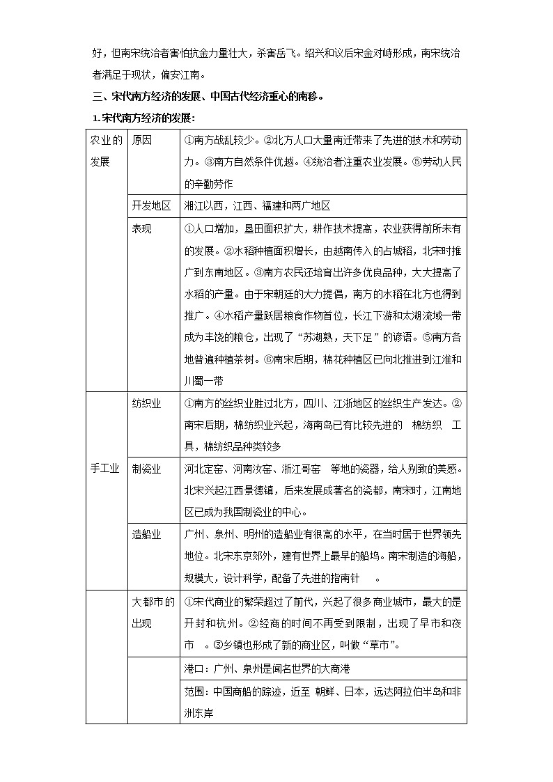 2022年中考历史二轮复习 热点04中国古代史-民族关系发展和社会变化（原卷版+解析版）第3页