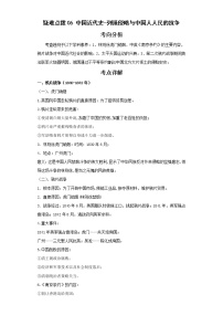 2022年中考历史二轮复习 热点06中国近代史-列强侵略与中国人人民的抗争（原卷版+解析版）