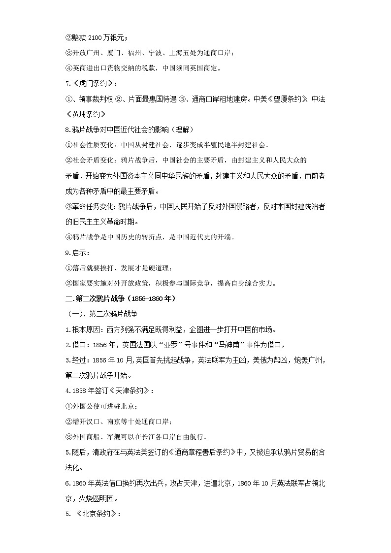 2022年中考历史二轮复习 热点06中国近代史-列强侵略与中国人人民的抗争（原卷版+解析版）第2页
