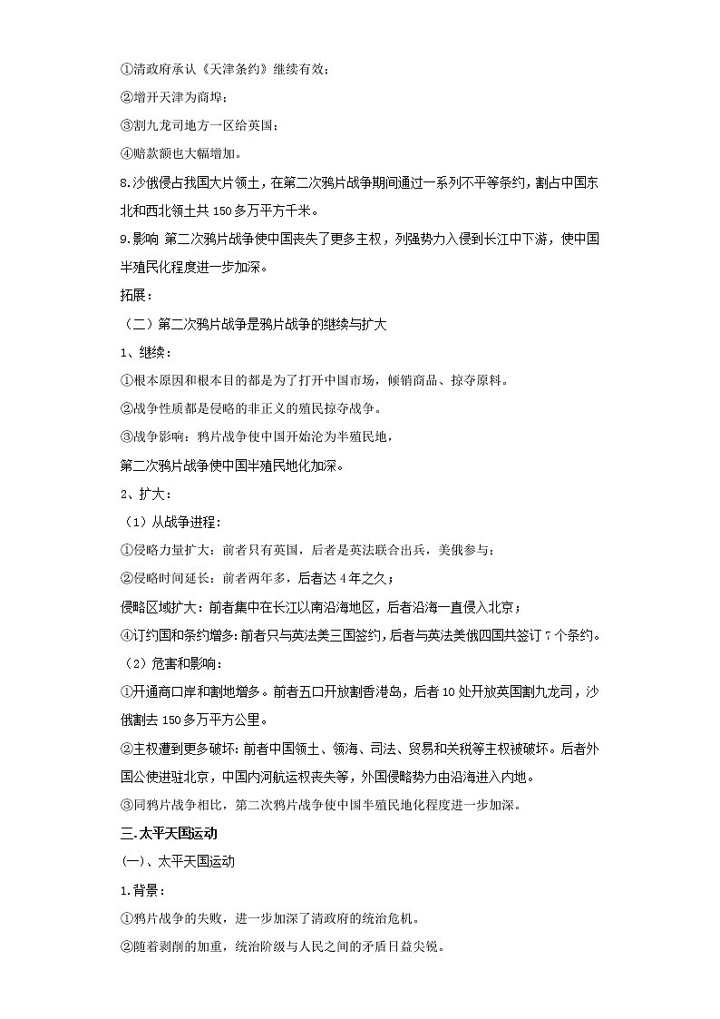 2022年中考历史二轮复习 热点06中国近代史-列强侵略与中国人人民的抗争（原卷版+解析版）第3页