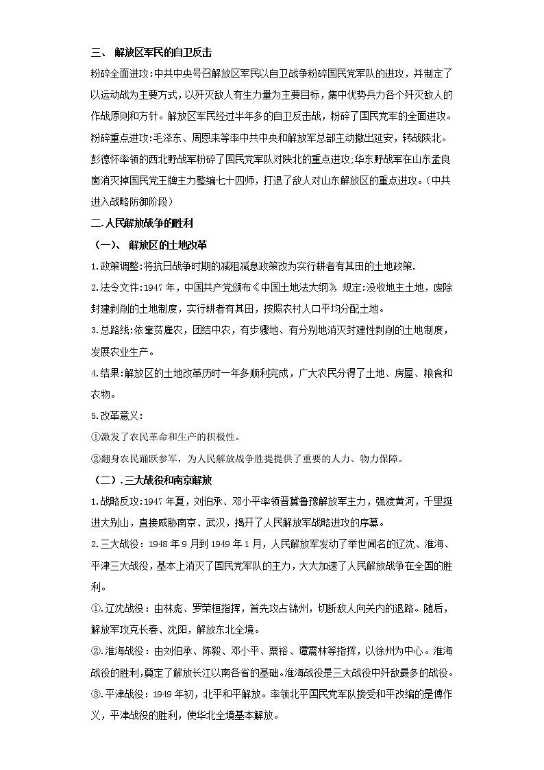 2022年中考历史二轮复习 热点10中国近代史-人民解放战争的胜利（原卷版+解析版）第2页