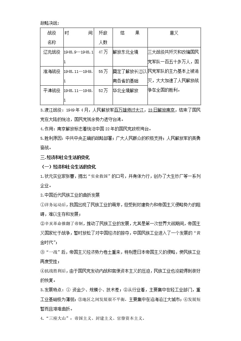 2022年中考历史二轮复习 热点10中国近代史-人民解放战争的胜利（原卷版+解析版）第3页