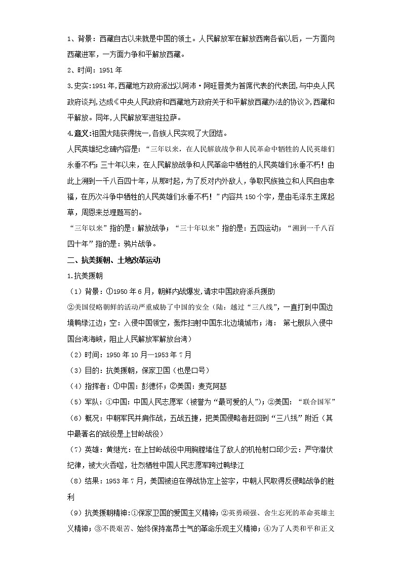 2022年中考历史二轮复习 热点11中国现代史-中华人民共和国的成立和巩固（原卷版+解析版）第2页