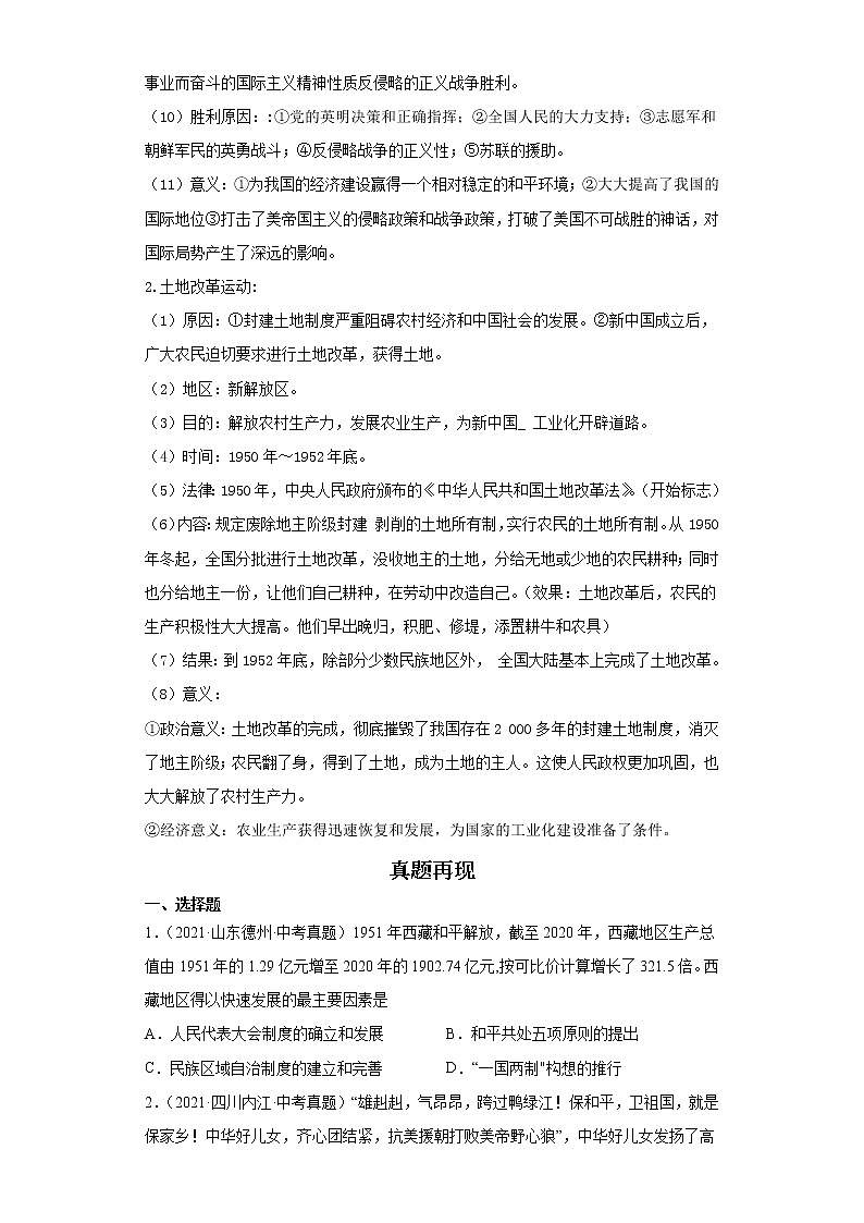2022年中考历史二轮复习 热点11中国现代史-中华人民共和国的成立和巩固（原卷版+解析版）第3页