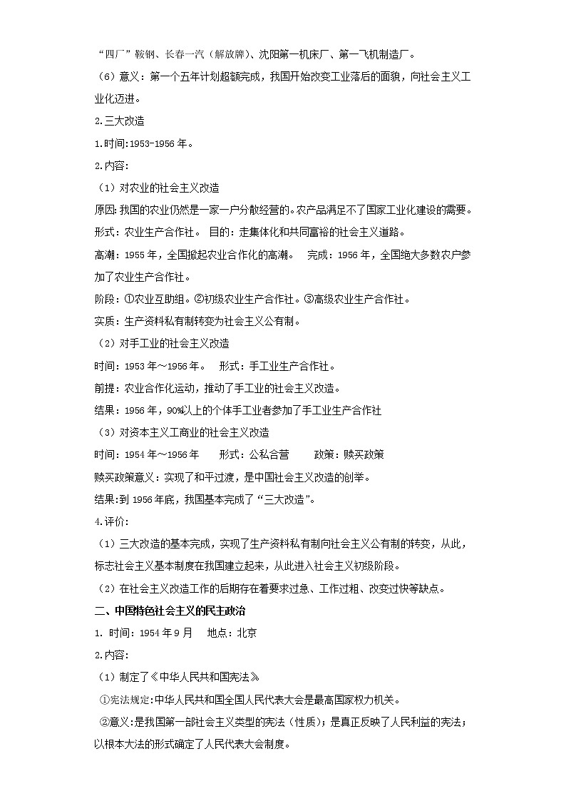 2022年中考历史二轮复习 热点12中国现代史-社会主义制度的建立与社会主义建设的探索（原卷版+解析版）第2页