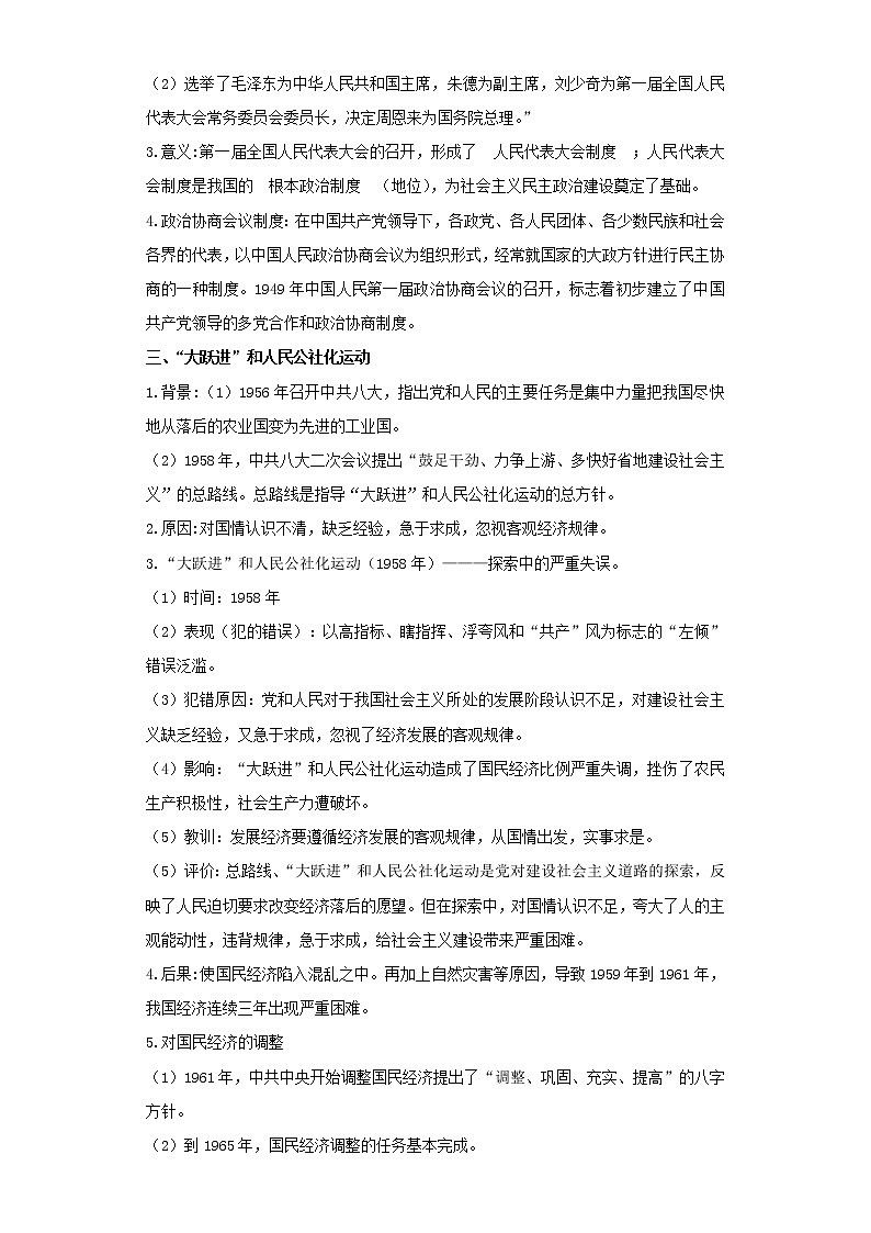 2022年中考历史二轮复习 热点12中国现代史-社会主义制度的建立与社会主义建设的探索（原卷版+解析版）第3页
