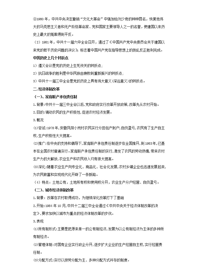 2022年中考历史二轮复习 热点13中国现代史-中国特色社会主义道路（原卷版+解析版）第2页