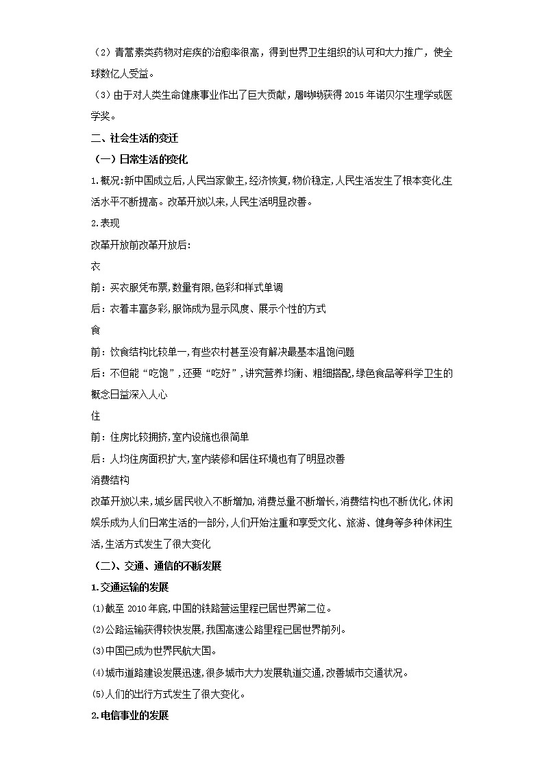 2022年中考历史二轮复习 热点16中国现代史-科技文化与社会生活（原卷版+解析版）第2页