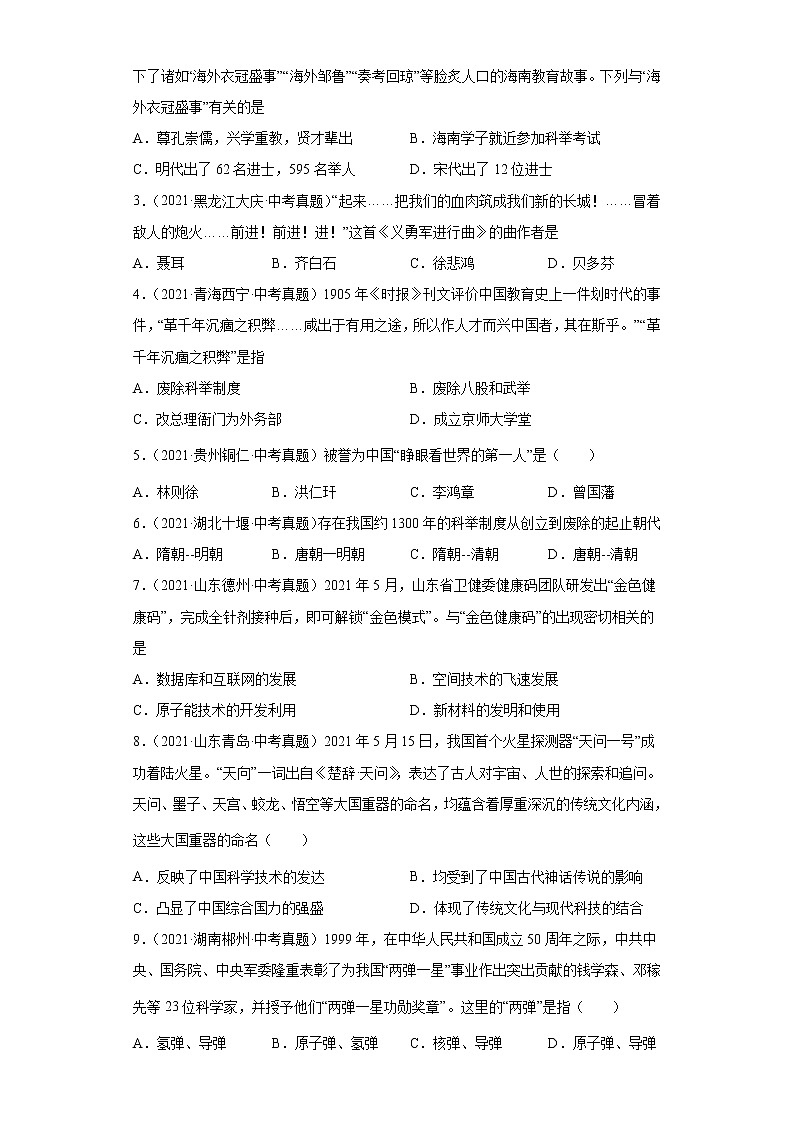 2022年中考历史二轮复习  热点从2022年北京冬奥会中的高科技谈科技进步与社会发展（原卷版+解析版）第2页