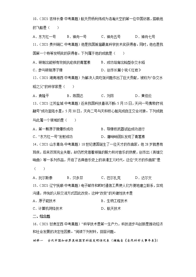 2022年中考历史二轮复习  热点从2022年北京冬奥会中的高科技谈科技进步与社会发展（原卷版+解析版）第3页