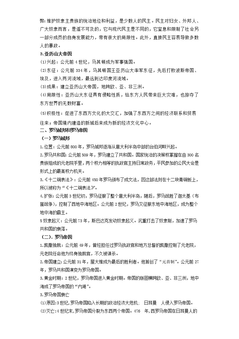 2022年中考历史二轮复习 热点17世界古代史-古代希腊罗马文明（原卷版+解析版）第2页