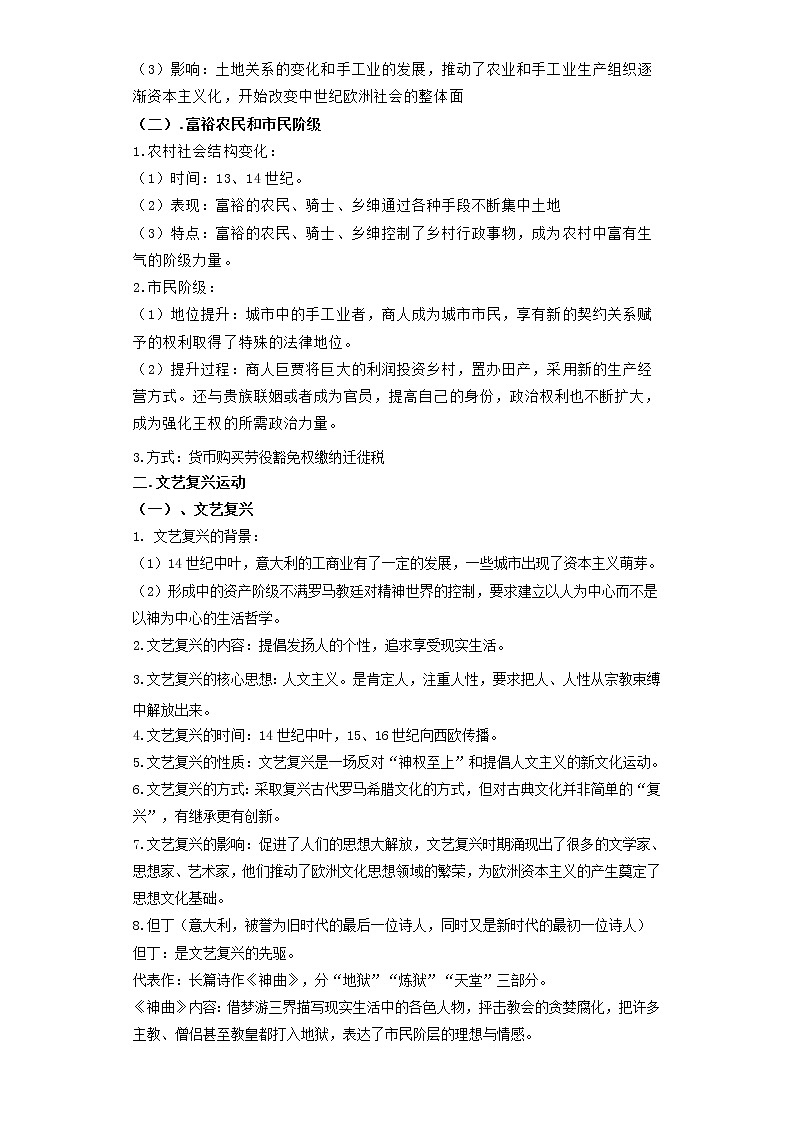 2022年中考历史二轮复习 热点18世界近代史-走向近代（原卷版+解析版）第2页