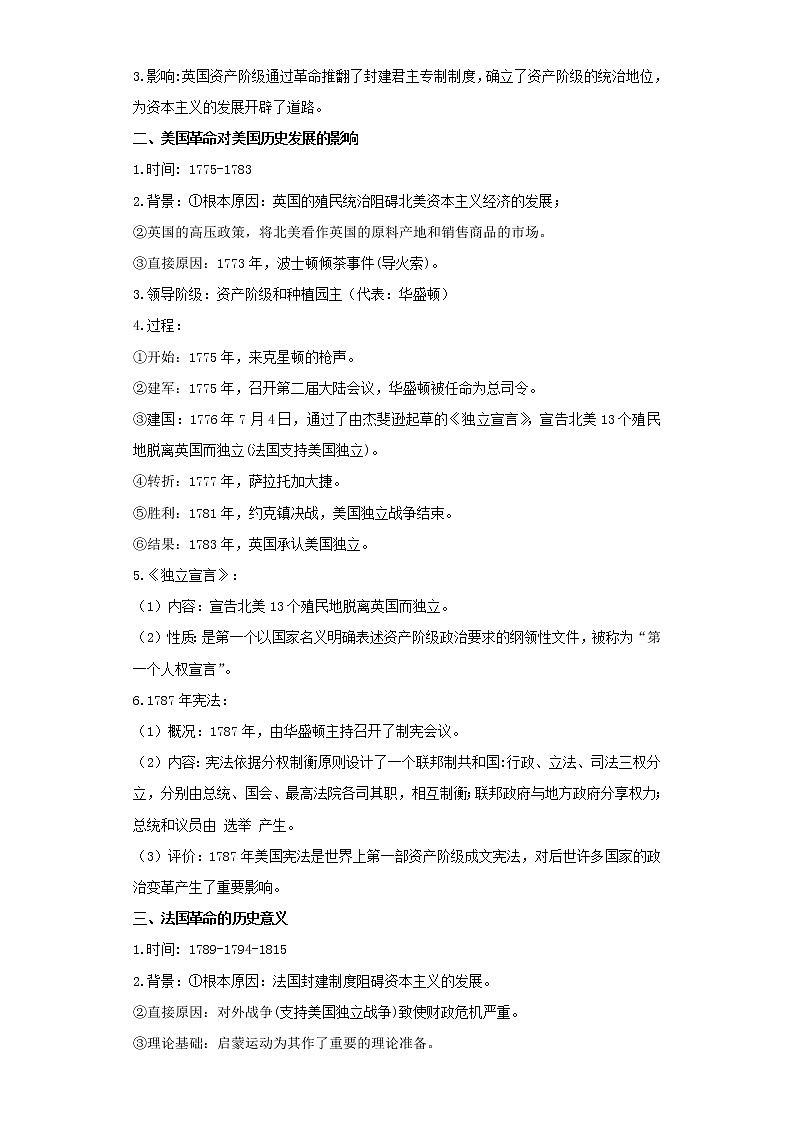 2022年中考历史二轮复习 热点19世界近代史-资本主义制度的初步确立（原卷版+解析版）第2页