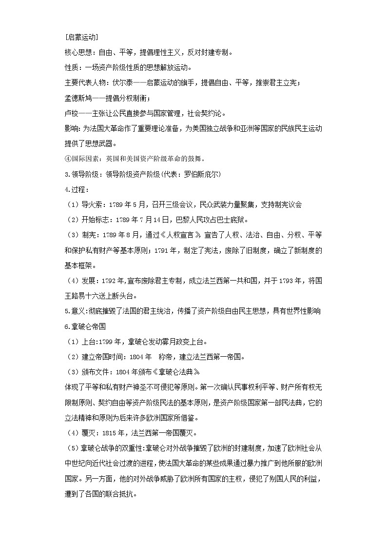 2022年中考历史二轮复习 热点19世界近代史-资本主义制度的初步确立（原卷版+解析版）第3页