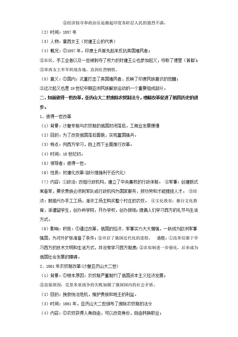 2022年中考历史二轮复习 热点21世界近代史-殖民地人民的反抗与资本主义制度的扩展（原卷版+解析版）第2页