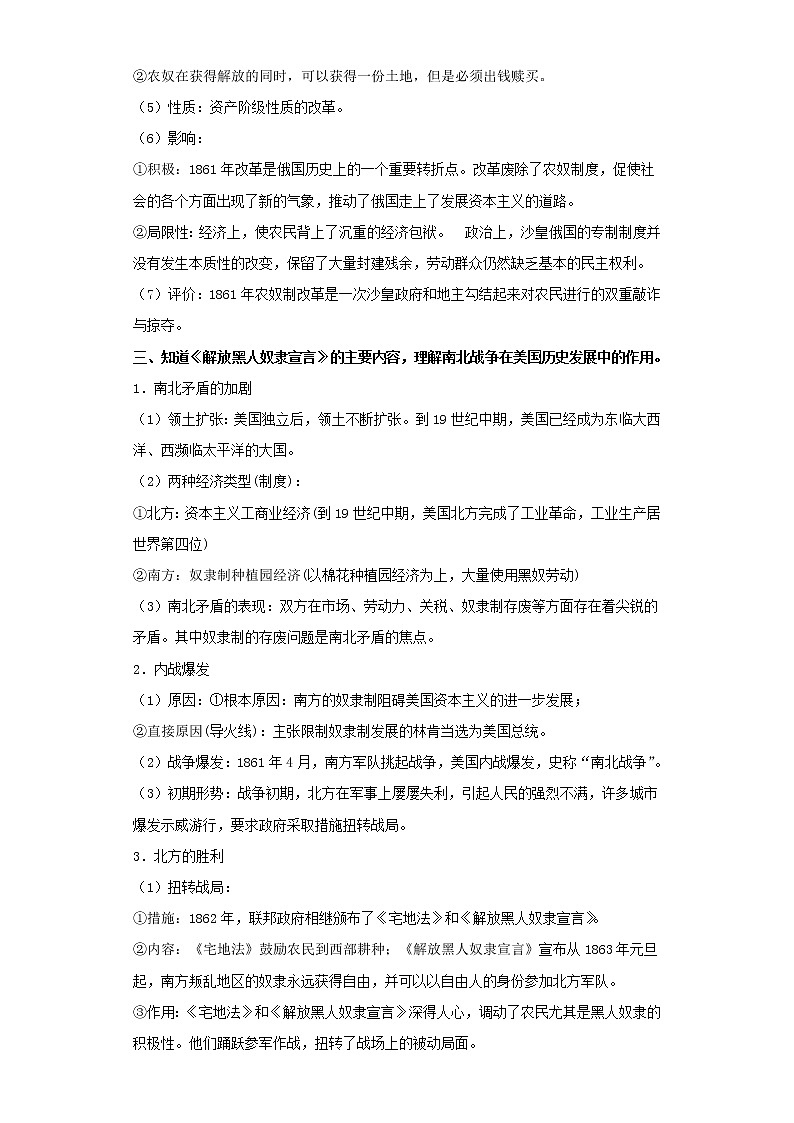2022年中考历史二轮复习 热点21世界近代史-殖民地人民的反抗与资本主义制度的扩展（原卷版+解析版）第3页