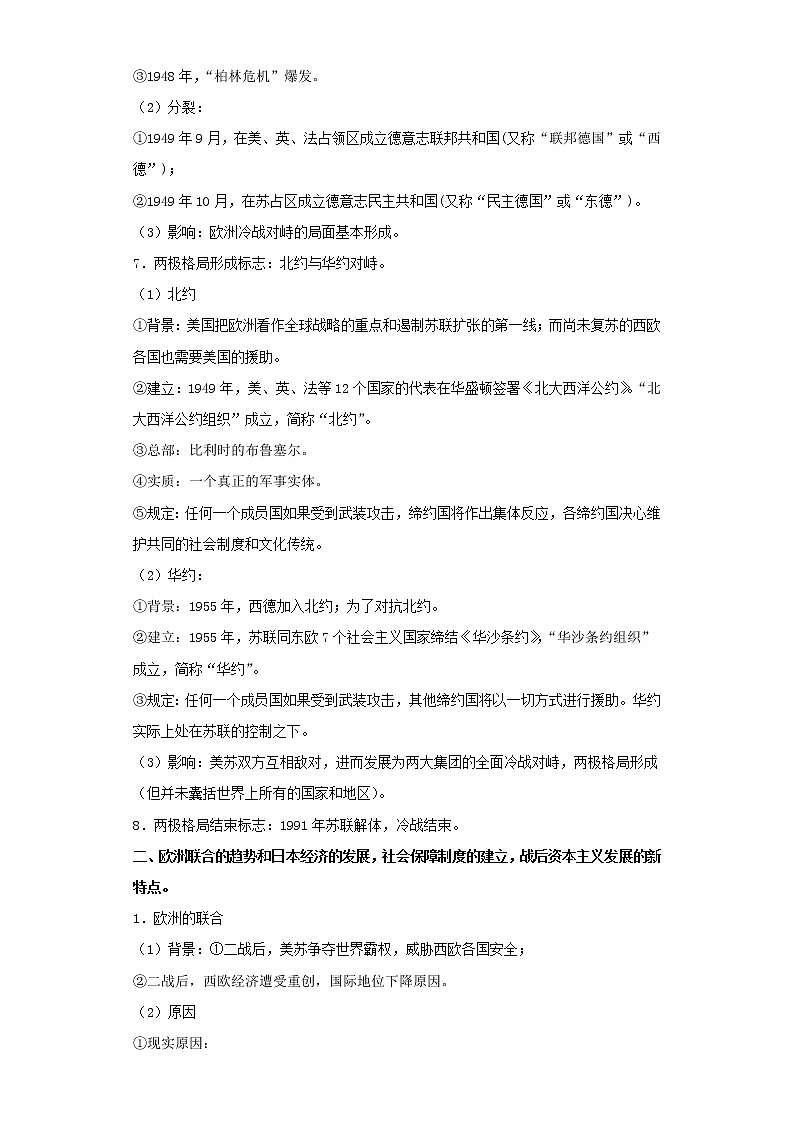 2022年中考历史二轮复习 热点23世界现代史-冷战和美苏对峙的世界（原卷版+解析版）第2页