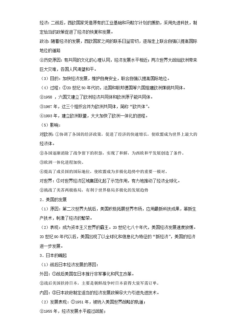 2022年中考历史二轮复习 热点23世界现代史-冷战和美苏对峙的世界（原卷版+解析版）第3页
