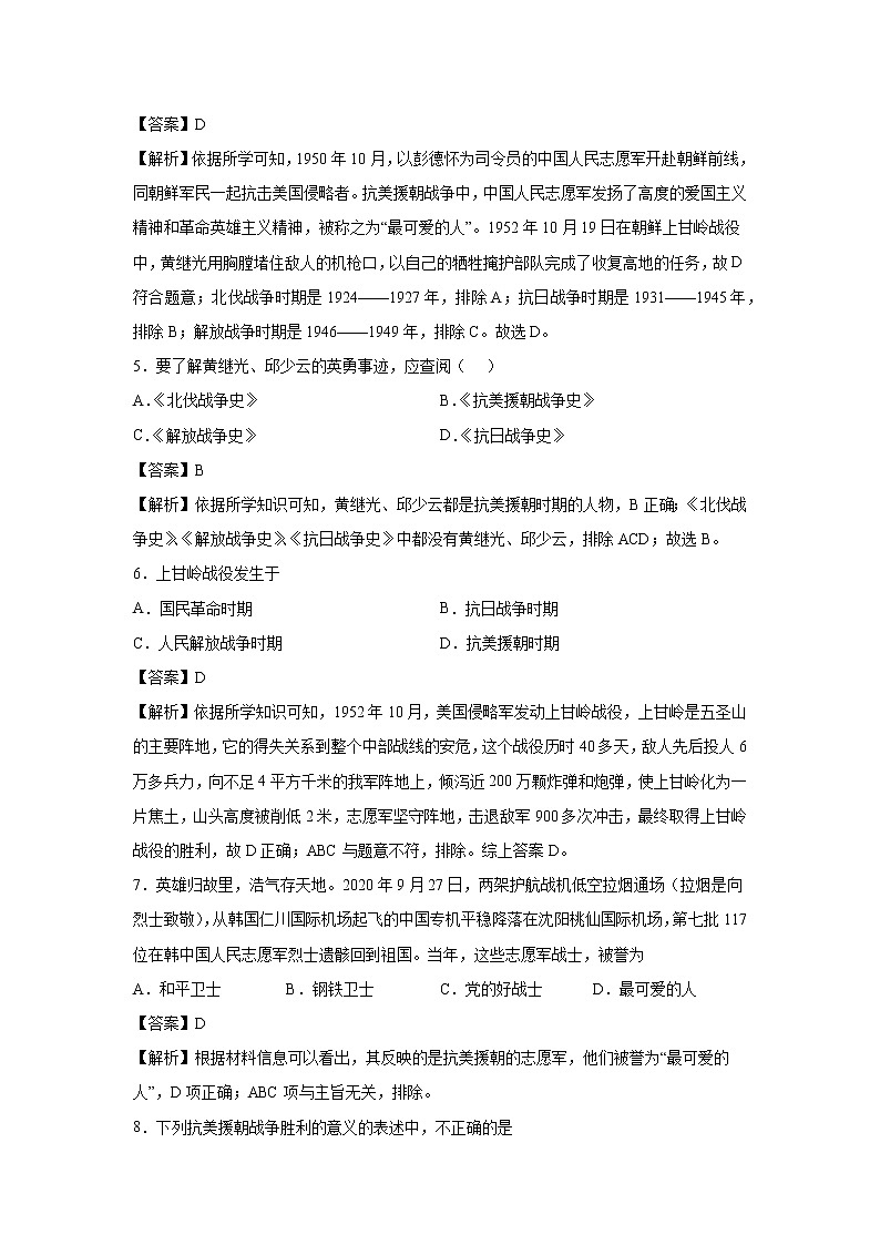 2021-2022学年人教部编版历史八年级下册 第二课  抗美援朝   同步练习1（含答案解析）02