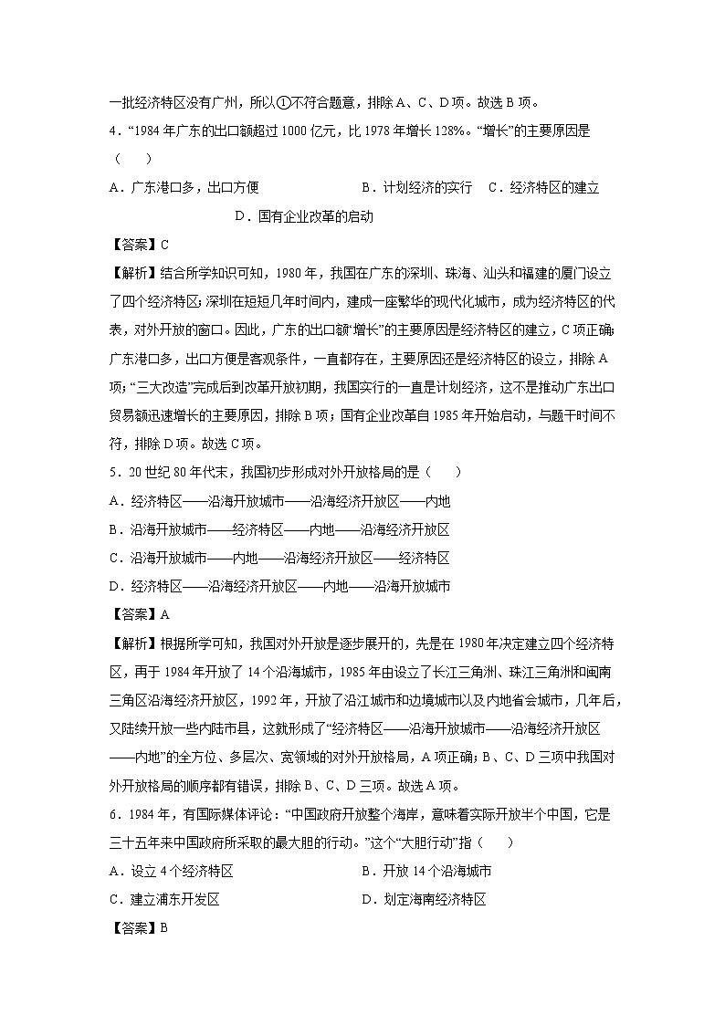 2021-2022学年人教部编版历史八年级下册 第九课  对外开放  同步练习1（含答案解析）第2页