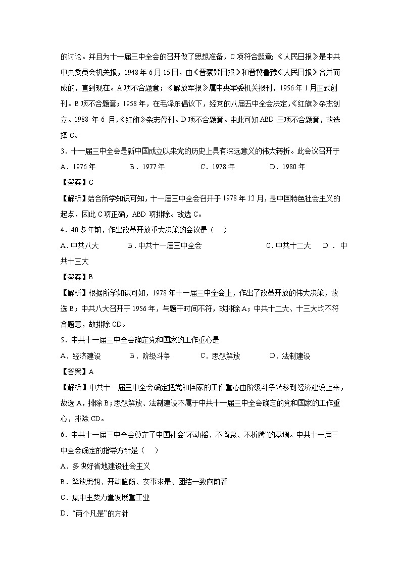 2021-2022学年人教部编版历史八年级下册 第七课  伟大的历史转折  同步练习1（含答案解析）02
