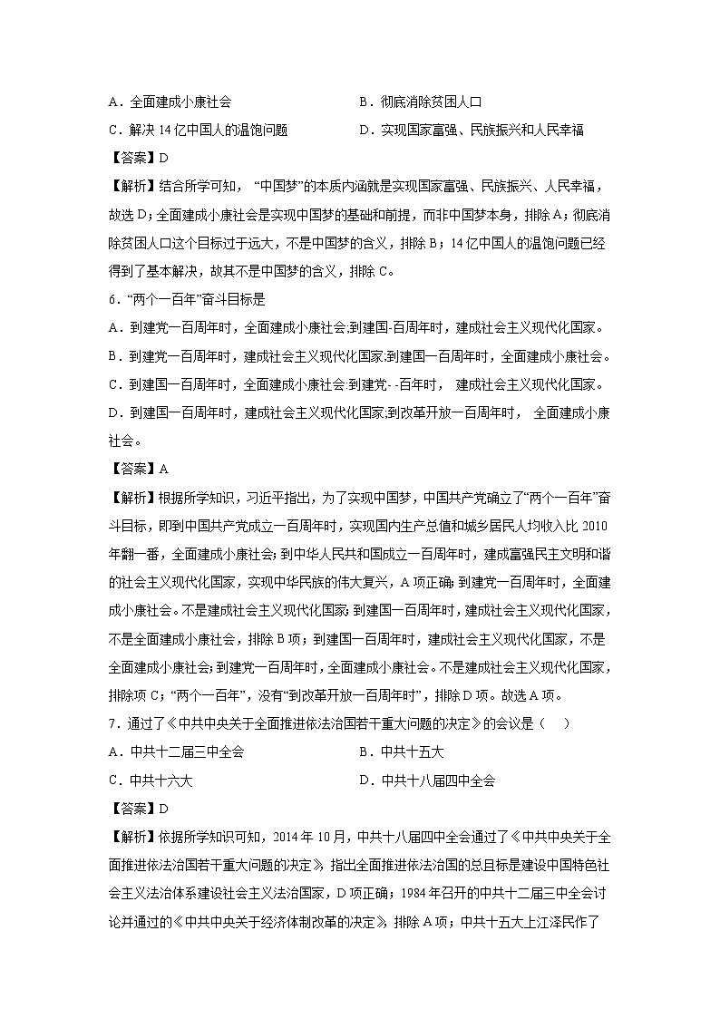 2021-2022学年人教部编版历史八年级下册 第十一课  为实现中国梦而努力奋斗  同步练习1（含答案解析）第2页