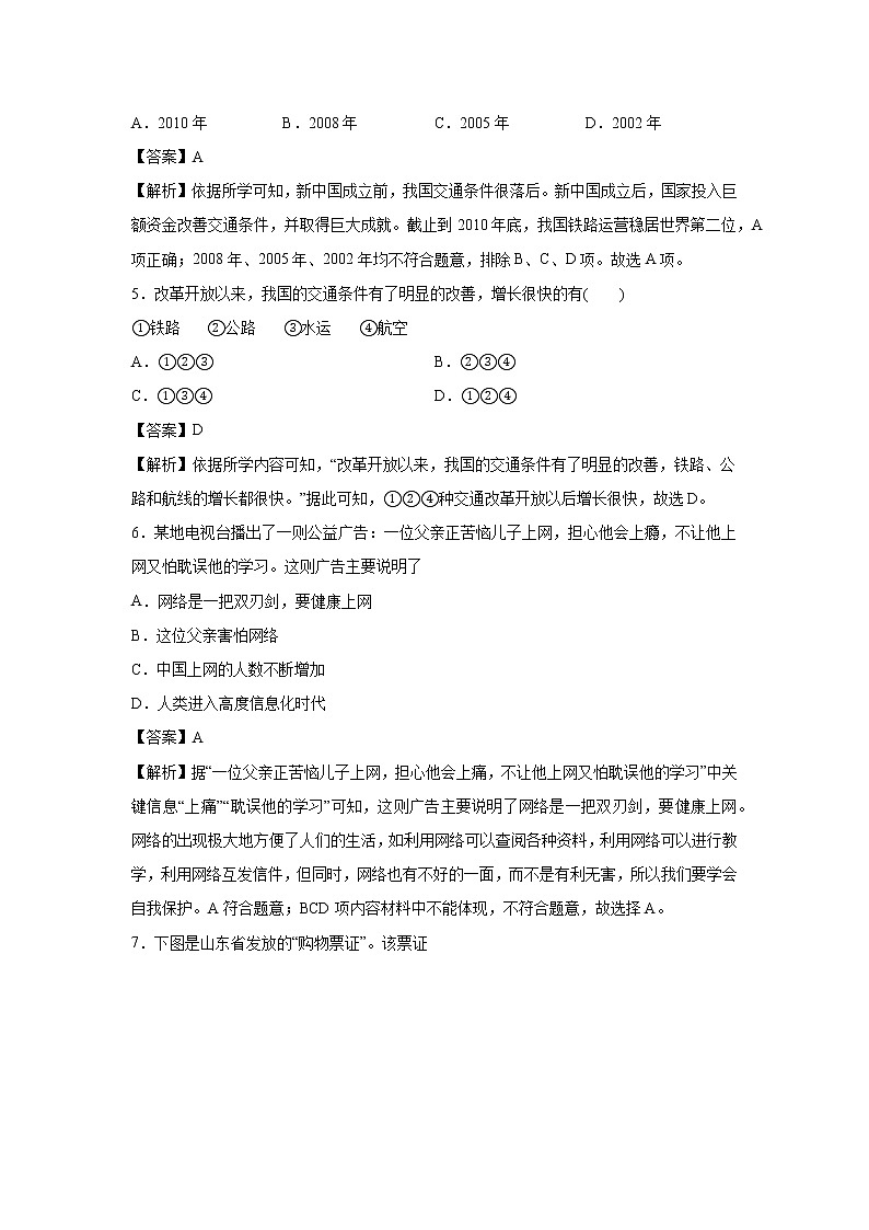 2021-2022学年人教部编版历史八年级下册 第十九课  社会生活的变迁  同步练习1（含答案解析）第2页