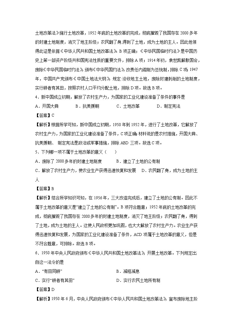 2021-2022学年人教部编版历史八年级下册 第三课  土地改革  同步练习2（含答案解析）第2页