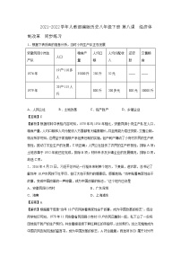 人教部编版八年级下册第8课 经济体制改革达标测试