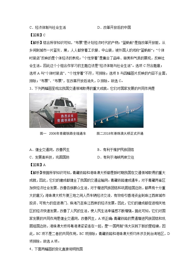 2021-2022学年人教部编版历史八年级下册 第十九课  社会生活的变迁  同步练习2（含答案解析）第2页