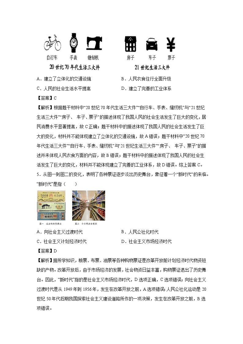 2021-2022学年人教部编版历史八年级下册 第十九课  社会生活的变迁  同步练习2（含答案解析）第3页