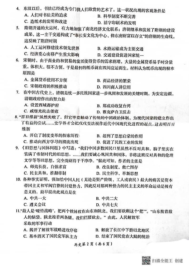 2022年河南省洛阳市中考二模考试历史试卷（含答案）02