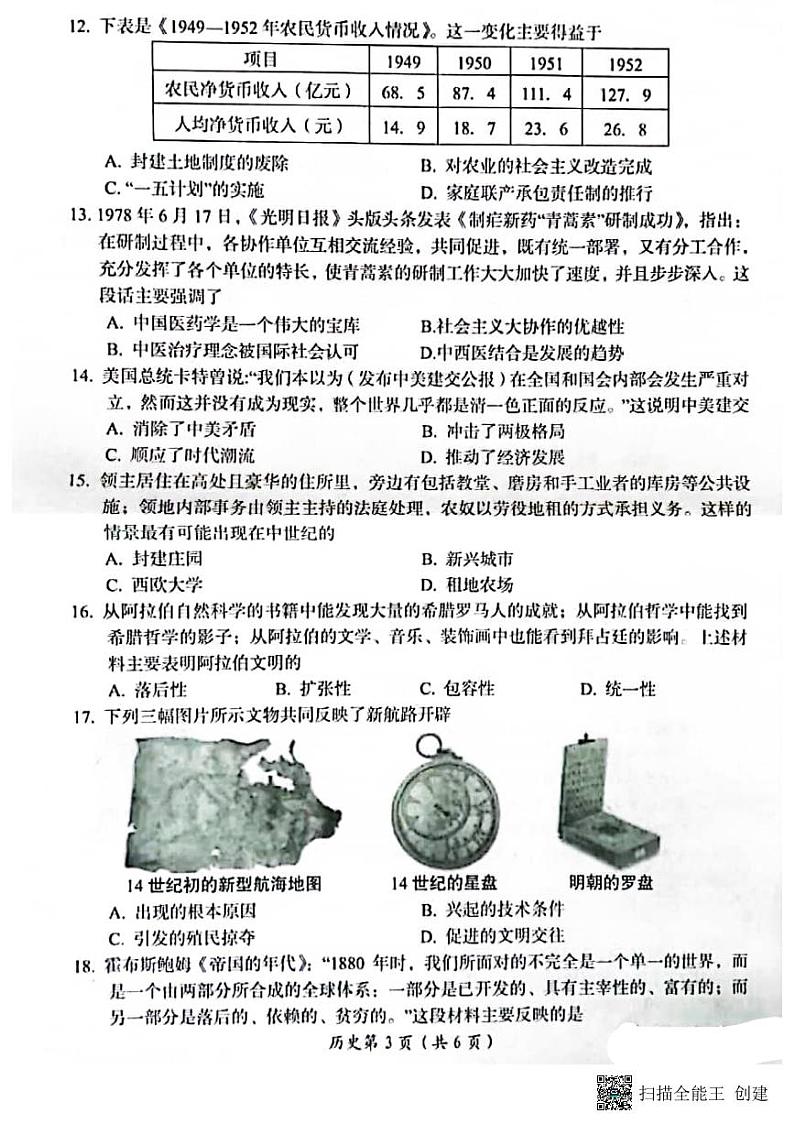 2022年河南省洛阳市中考二模考试历史试卷（含答案）03