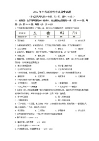 连云港市灌南县2022年中考二模历史试题（含答案）