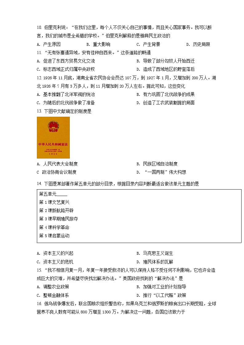 连云港市灌南县2022年中考二模历史试题（含答案）02