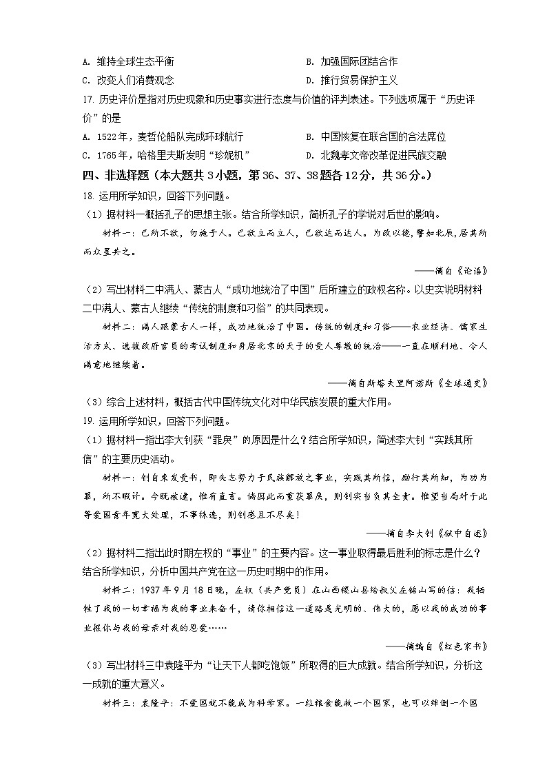 连云港市灌南县2022年中考二模历史试题（含答案）03