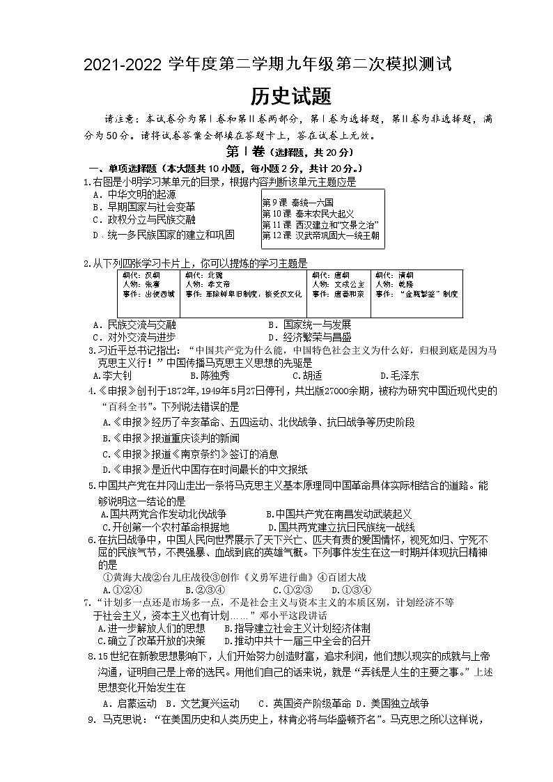 淮安市涟水县2022年中考二模历史试题（含答案）01