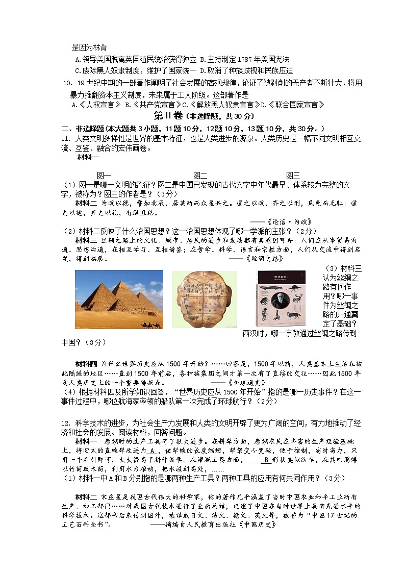 淮安市涟水县2022年中考二模历史试题（含答案）02