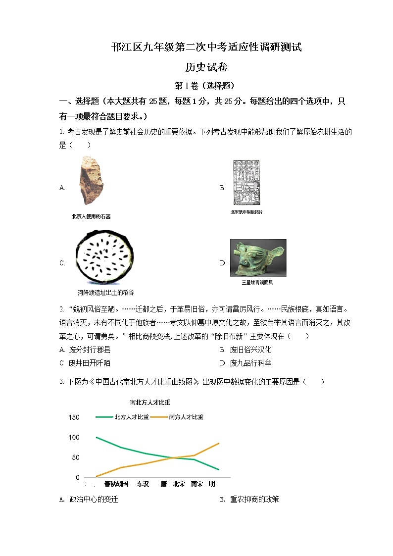 扬州市邗江区2022年中考二模历史试题（含答案）第1页