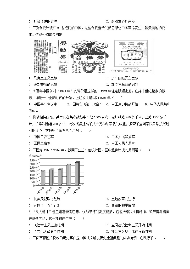 扬州市邗江区2022年中考二模历史试题（含答案）第2页