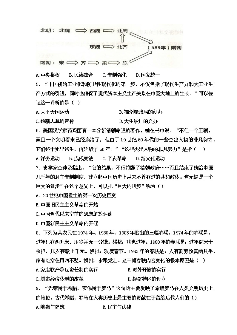 徐州市2022年中考二模历史试题（含答案）02