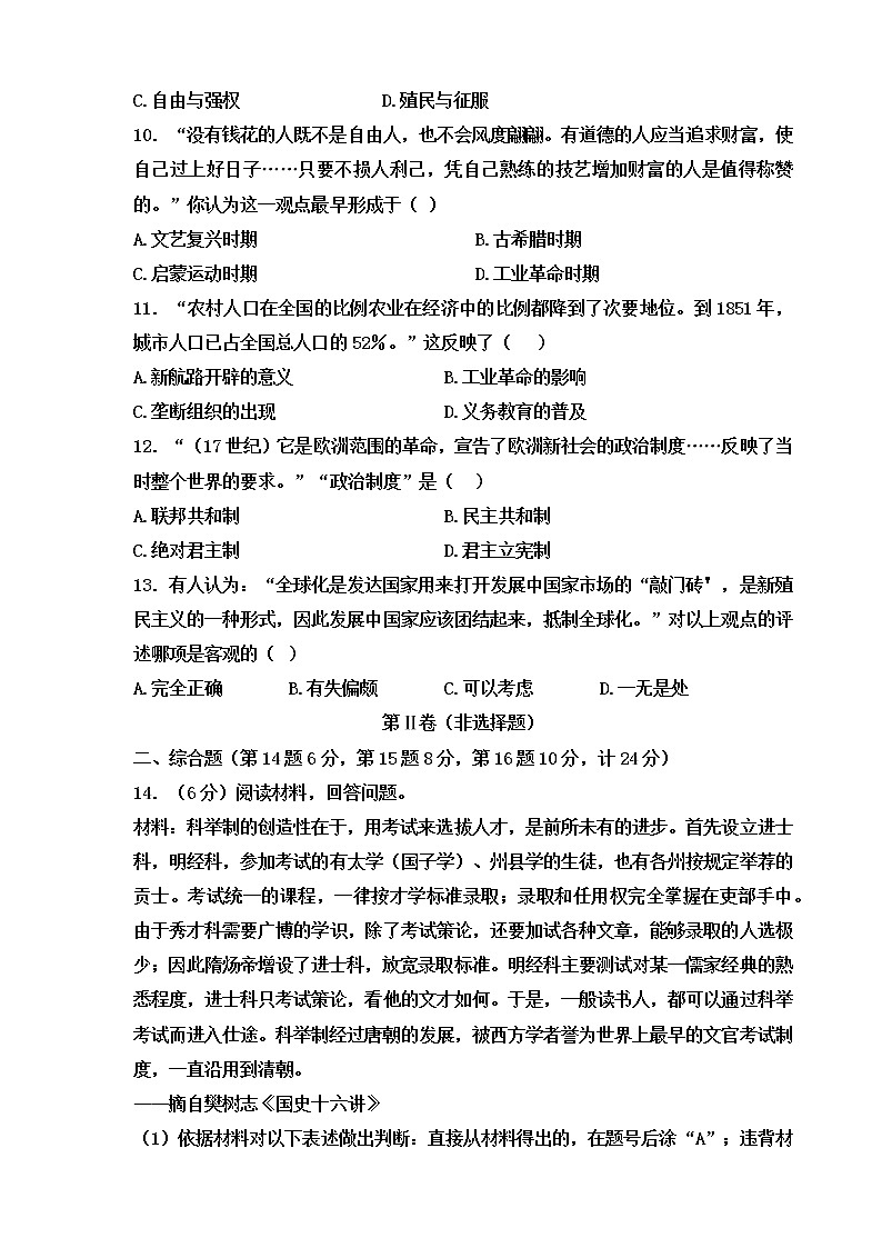 徐州市2022年中考二模历史试题（含答案）03