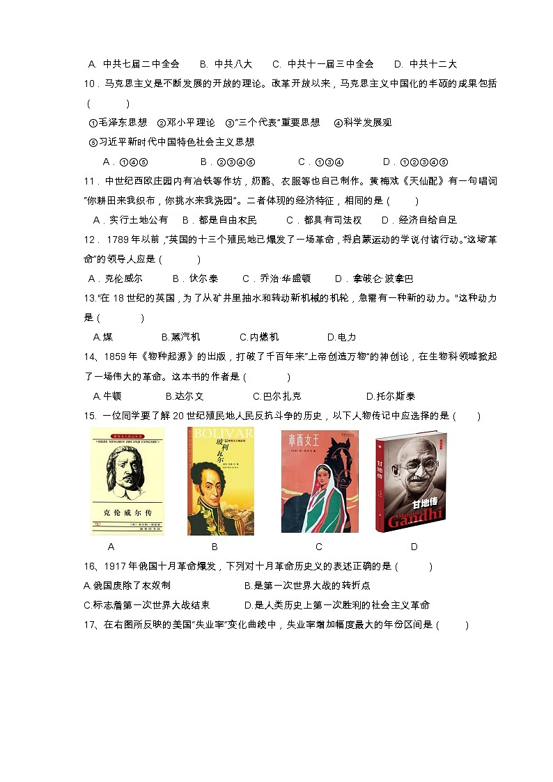 扬州市江都区邵樊片2022年中考二模历史试题（含答案）第2页