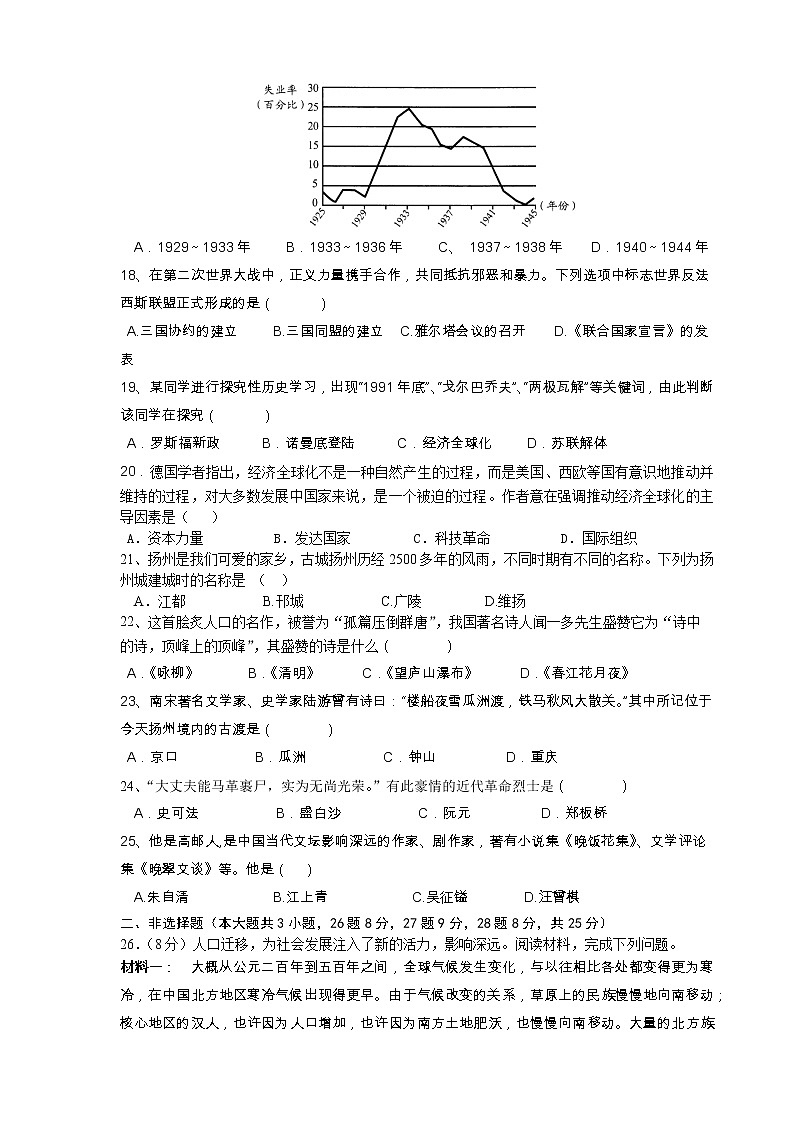 扬州市江都区邵樊片2022年中考二模历史试题（含答案）第3页