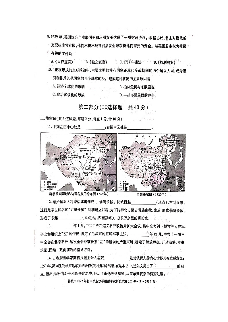 陕西省韩城市2022年初中学业水平模拟考试B+历史（含答案）第3页