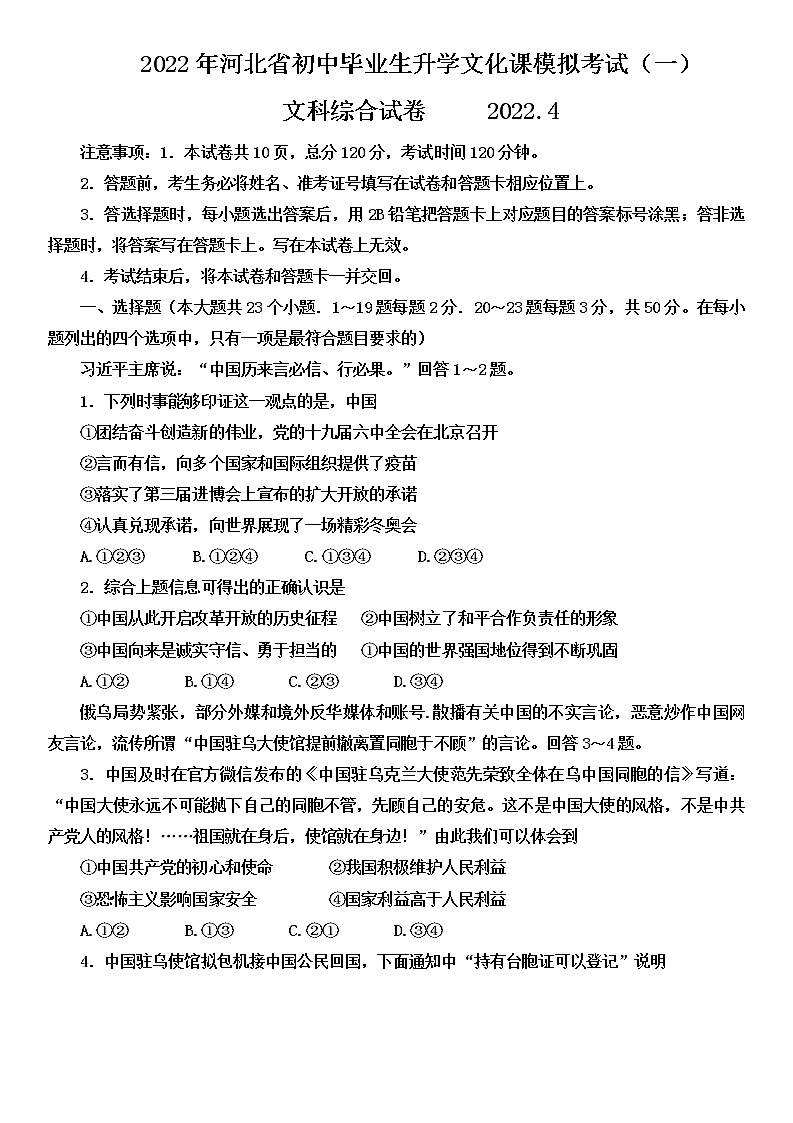 2022年河北中考一模文综历史试卷（无答案）第1页
